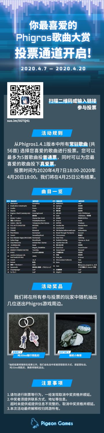 【活动】你最喜欢的Phigros歌曲大赏