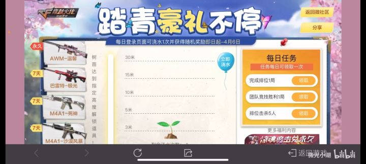 腾讯真有你的截图