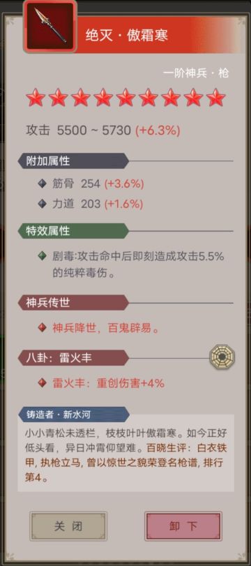 玩家一阶神器-枪属性展示