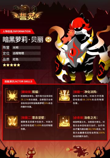 【誓灵绘卷】暗黑萝莉·贝丽：这个萝莉不好惹！