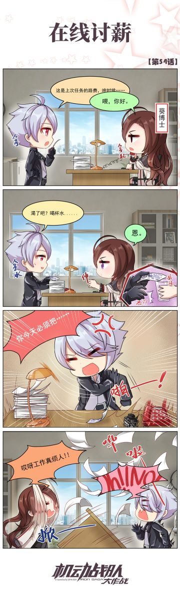 四格彩漫 | 在线讨薪