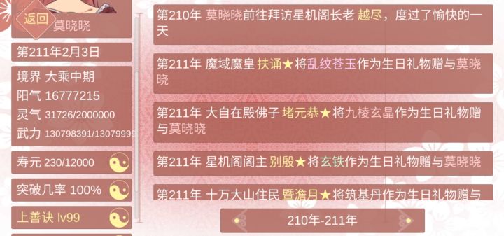 过生日了截图