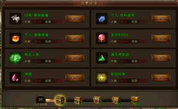 《热血荣耀》日常任务玩法介绍