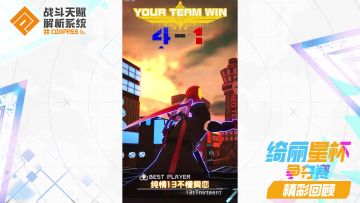 「绮丽星杯争夺赛」—官方第一届水友赛【决赛】视频解说（感谢大佬玩家伊卡的解说） 3