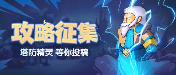 【攻略征集】投稿寒冰堡攻略，赢取精美奖励！