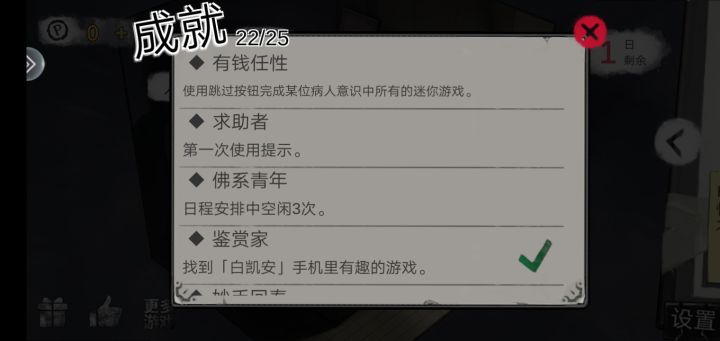 全成就是不可能了截图