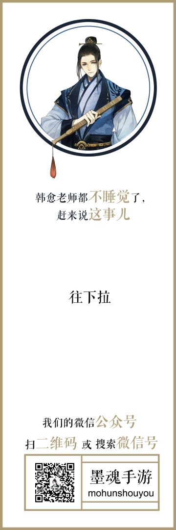 【声明】《墨魂》尚未开放下载，敬请认准官方
