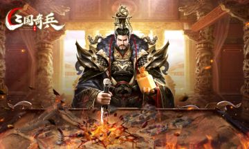 《三国奇兵》评测：求同存异才是对三国魅力的最好诠释