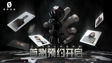 《零号任务》520实机画面曝光，首测定档7月！