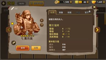 [游戏介绍] 欢乐魏蜀吴——武将获得及录用