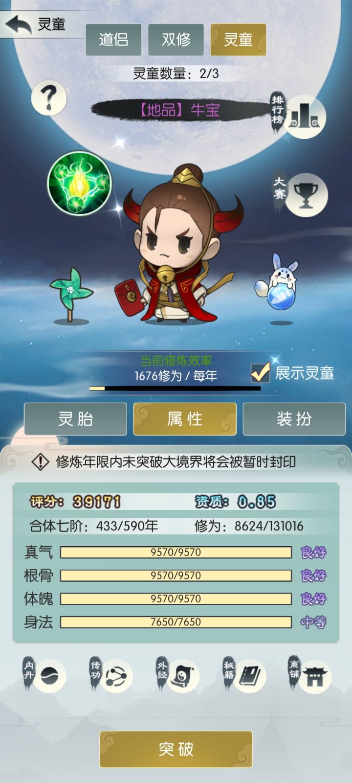 灵童打卡第一天截图