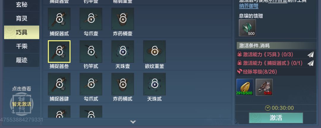 妄想山海赤翎雕用什么捕捉器截图