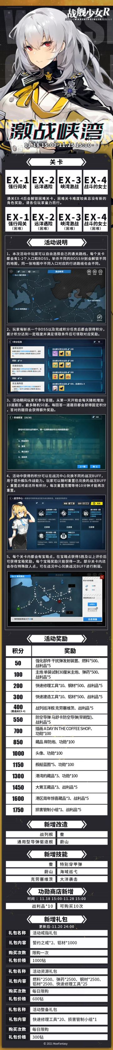 2021.11.18 维护公告 & 激战峡湾活动公告
