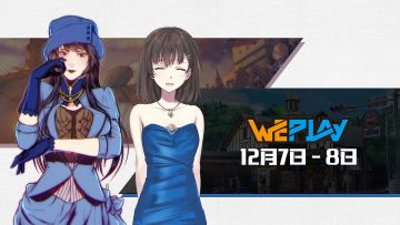 【中奖名单公布】2019上海Weplay游戏文化展参展决定！（内含抽奖活动）