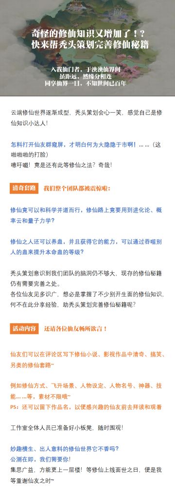 【策划求助】奇怪的修仙知识又增加了！