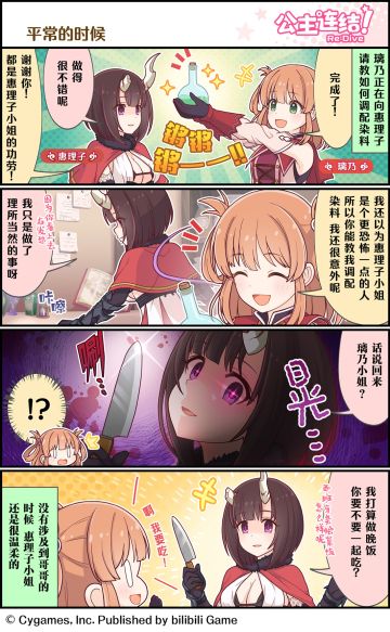 四格漫画更新——「平常的时候」