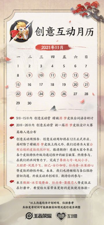 老亚瑟的答疑时间|十一月皮肤优化沟通月历