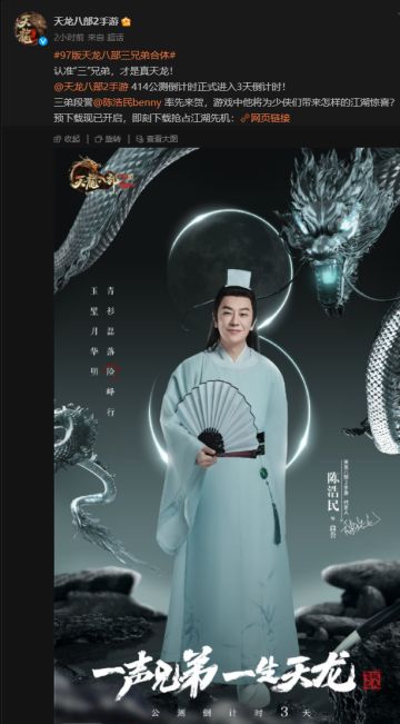 这海报，段誉归来依旧是少年啊