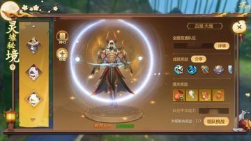 【灵墟秘境】血魔再度归来？一身化三魔？