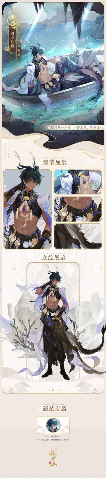 书院见闻 | “潜龙初醒”名士皮肤展示