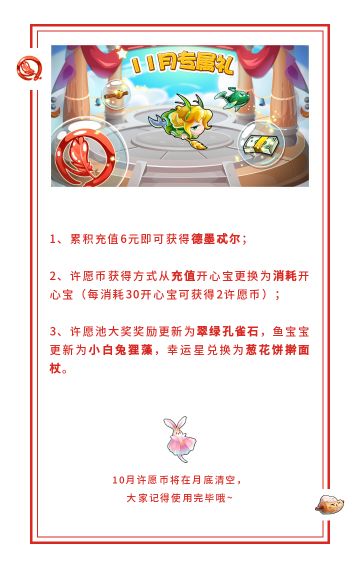 11月专属礼即将更新啦~