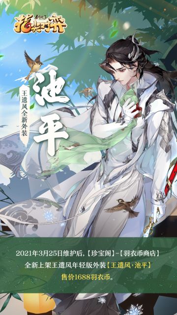 【小柒的正经爆料】快醒醒！《剑网3指尖对弈》羽衣币商店上新啦！！！