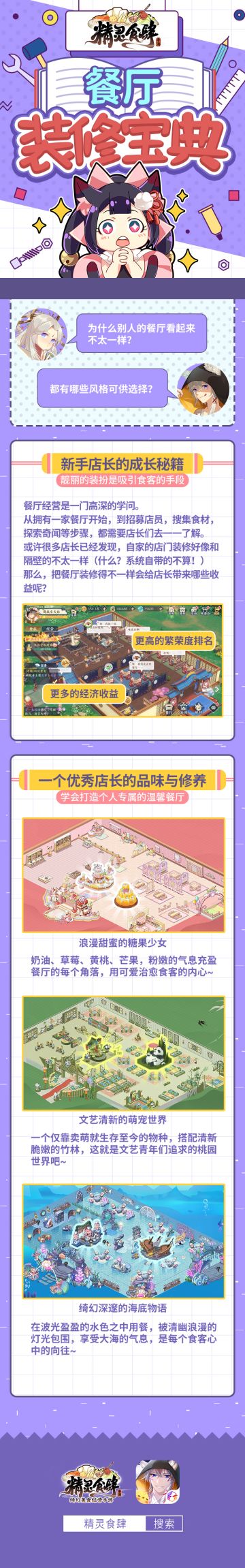 精灵食肆 餐厅装修小tips