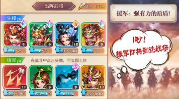 【群英三国志-逆转战记】翻！翻！翻！援军即将到达！