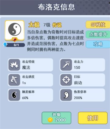 《欢乐对决》太极布洛克该怎么玩？