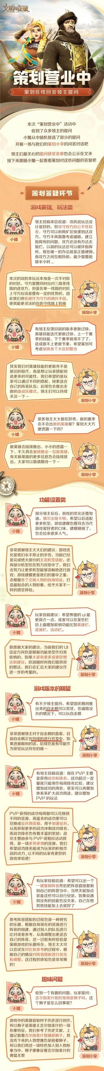 策划营业中丨策划在线答疑，后续玩法调整、英雄设定抢先看！