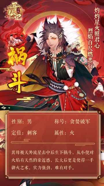 【河图人物志】烈焰燃恶行，灼灼星火照君心——祸斗