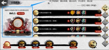 每日勤政点奖励领取调整