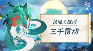 新神兽降临丨全新神兽东方之神—青龙