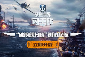 八级金币战舰免费送？《战舰世界闪击战》邀你体验高级别海战！