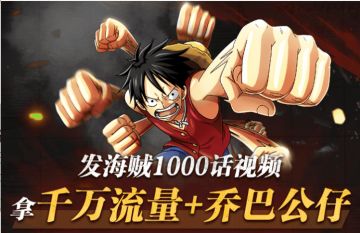 【抖音福利】海贼王1000话时刻，去抖音发视频可以拿公仔