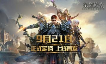 《荣耀殿堂》iOS延期上架公告