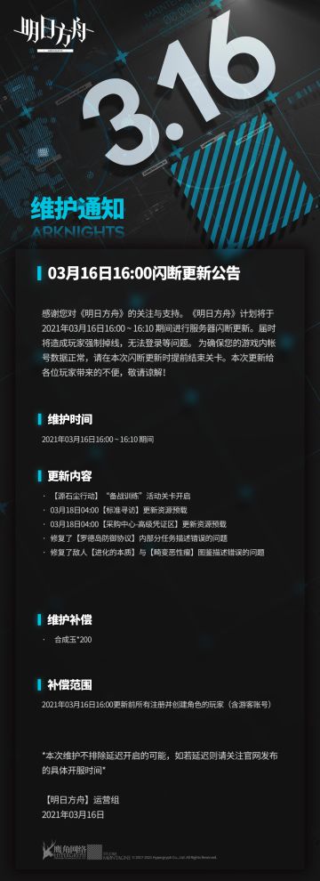 03月16日16:00闪断更新公告