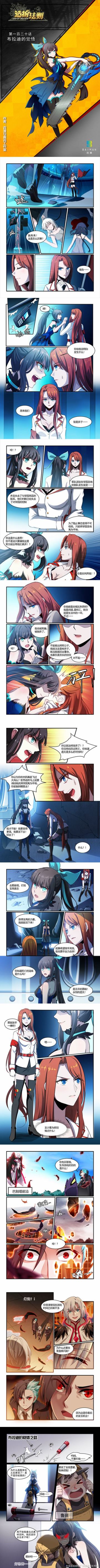 《造物法则》第一百二十话 布拉迪的觉悟