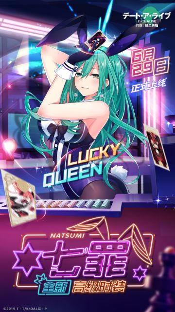 七罪在线发牌！Lucky Queen闪耀登场！