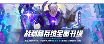 【已开奖】【有奖活动】英雄联盟手游光明哨兵新成员来袭，晒皮肤截图赢手办周边！