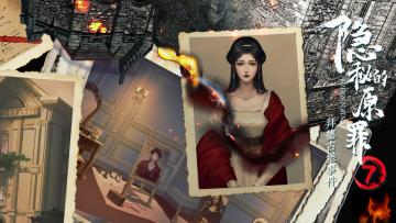 “悬疑连续剧”更新啦，《隐秘的原罪7》上线