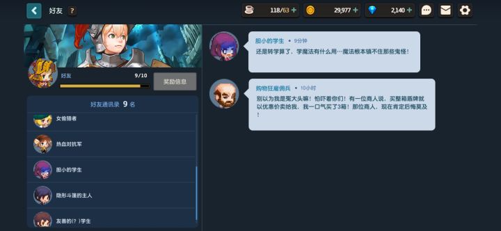 谁把好友列表给我看看截图