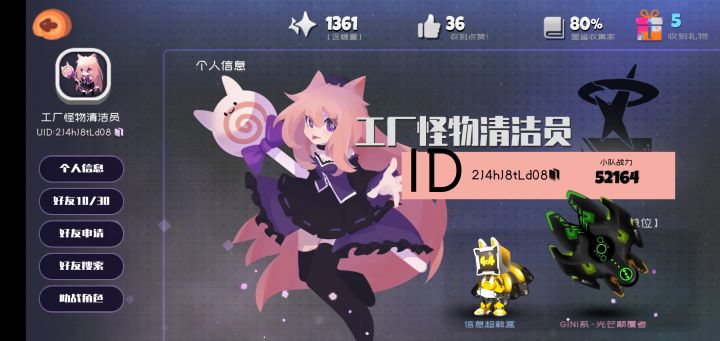 萌新求好友截图
