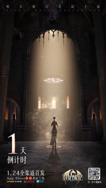 唯美魔幻龙战手游《封龙战纪》上线倒计时——1天！