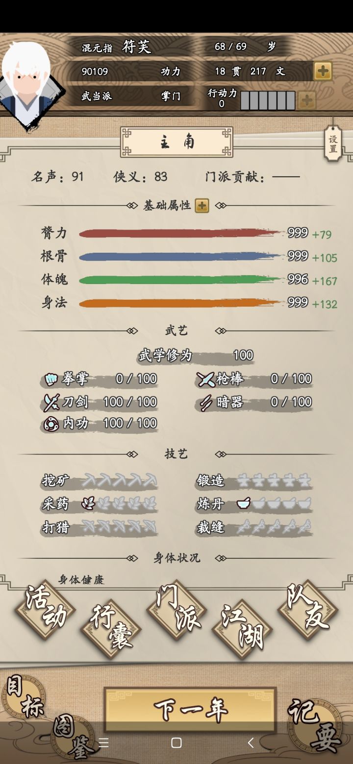 完美通关，属性无敌！截图