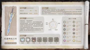 原神·武器攻略|图鉴一览系列——松籁响起之时