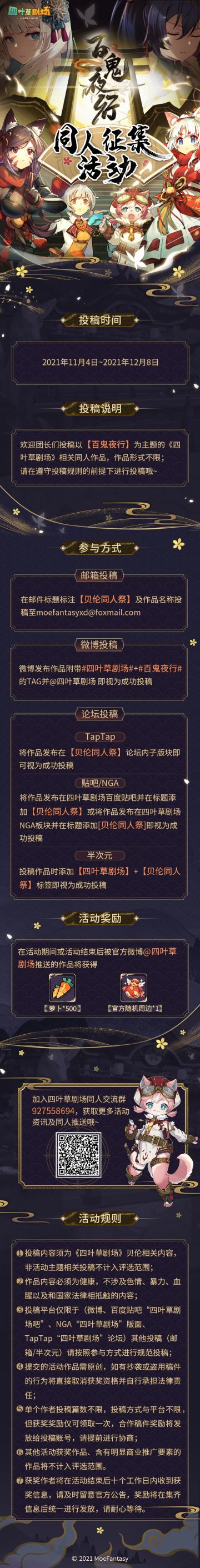 百鬼夜行 同人征集活动