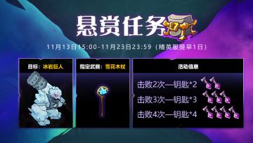 【更新预告】凛冬将至，雪花冰杖迎战冰岩巨人