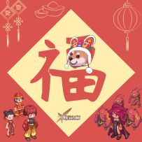 【已截止】盖楼抽奖——来自狗头开发的新春祝福和虎年宣言