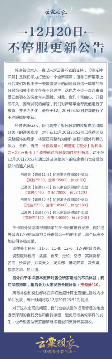 12月20日不停服更新公告